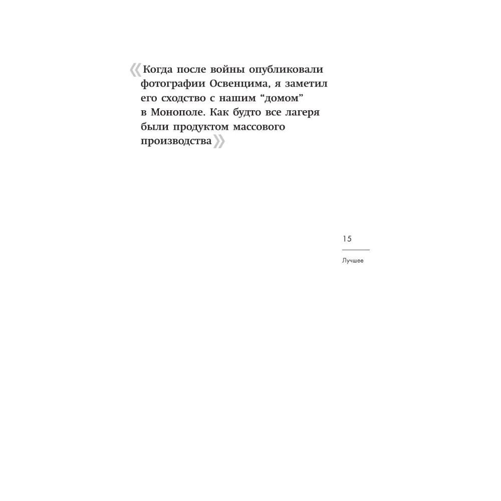 Книга "Ицхак Адизес. Лучшее", Ицхак Адизес - 10