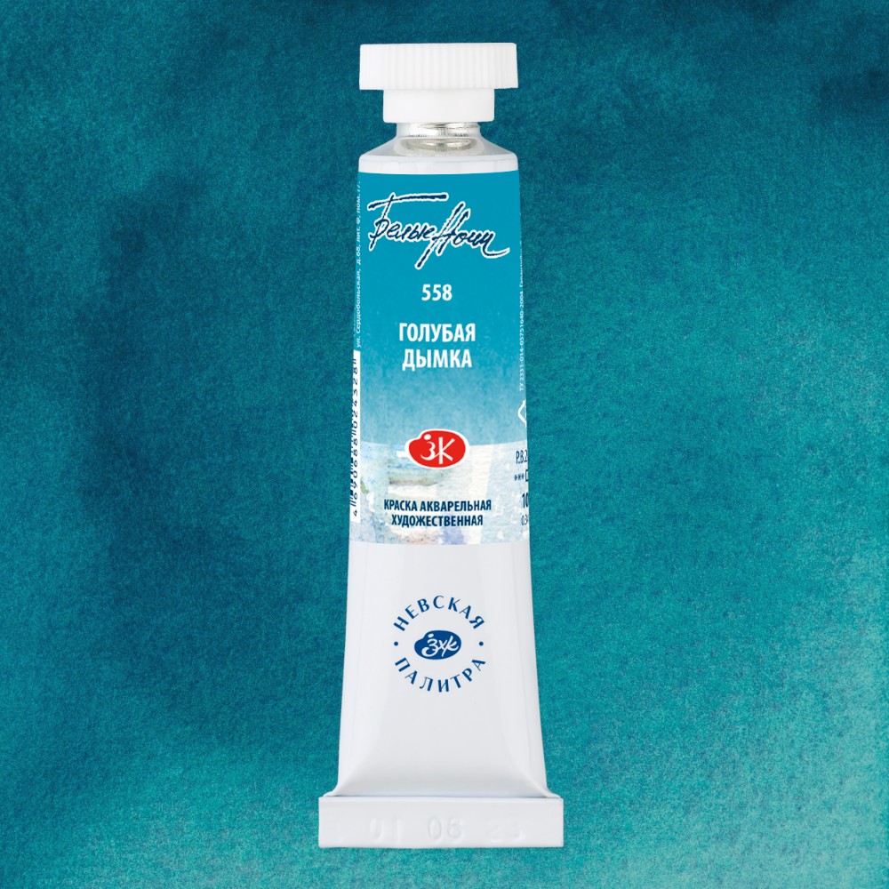 Краски акварельные "Белые ночи", 558 голубая дымка, 10мл., туба