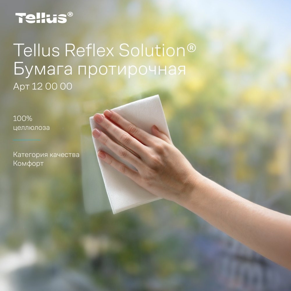Протирочная бумага Tellus Reflex, Комфорт c центральной вытяжкой, 1 слой, 270 м, MС4  - 11
