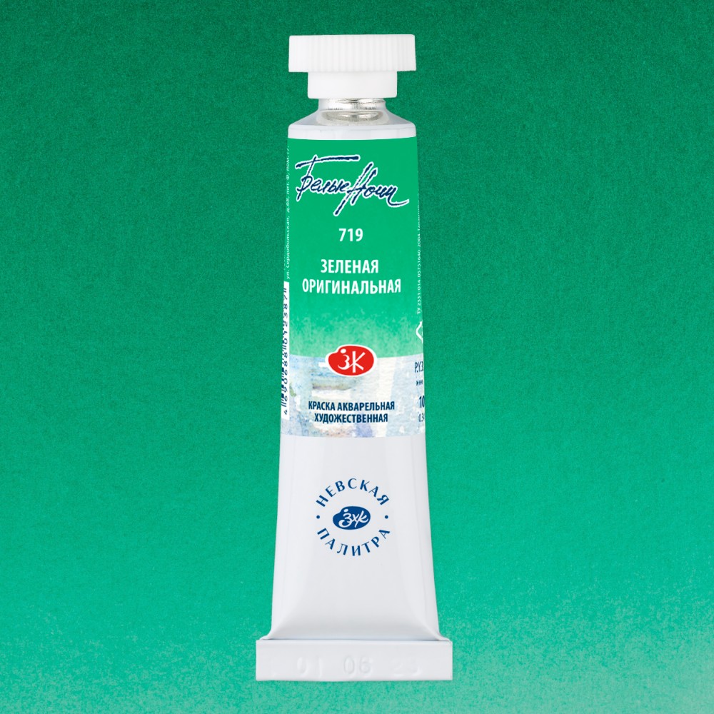 Краски акварельные "Белые ночи", 719 зеленая оригинальная, 10мл., туба
