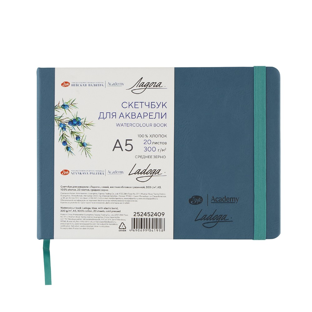 Скетчбук для акварели "Ладога", А5, 100% хлопок, 300 г/м2, 20 листов, синий