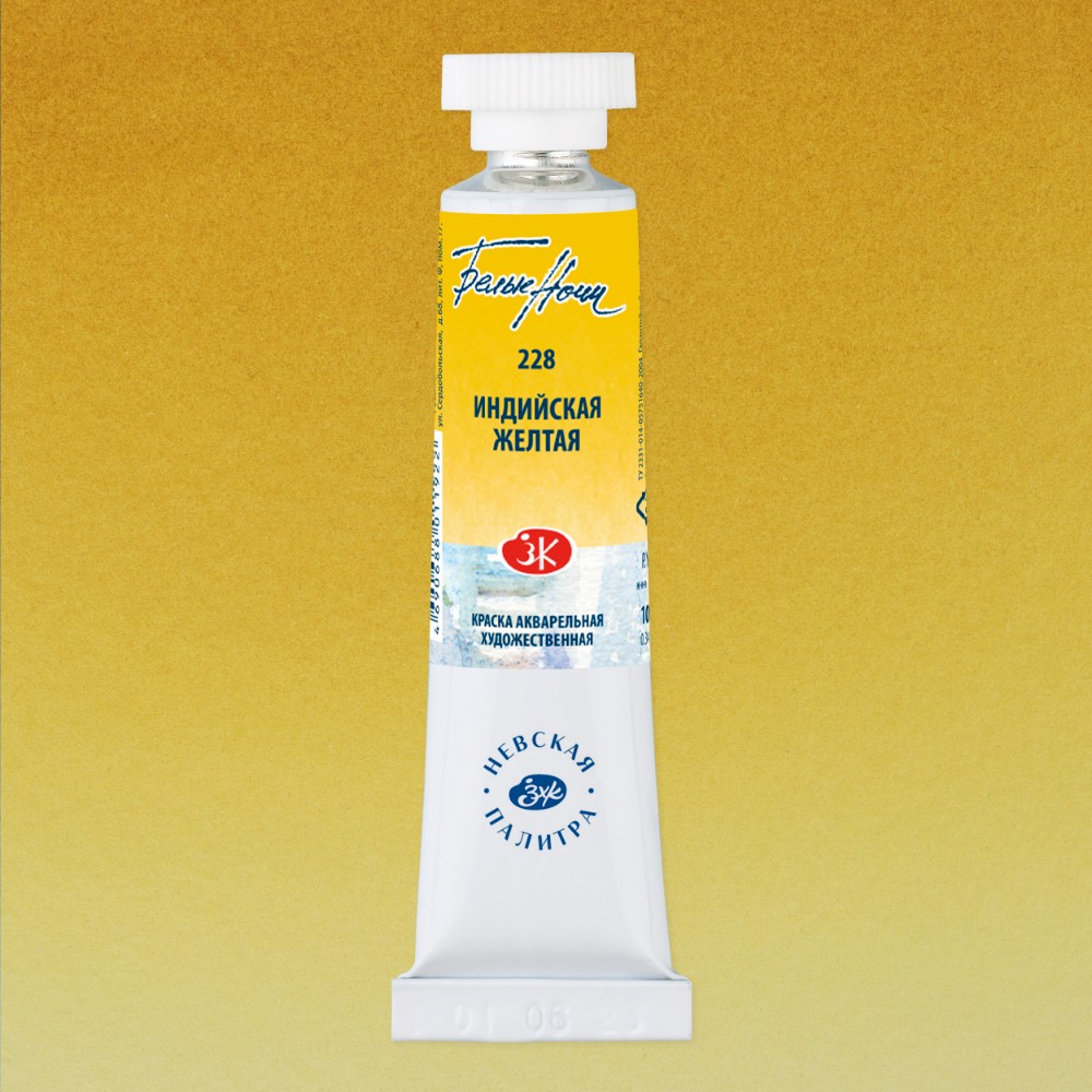Краски акварельные "Белые ночи", 228 индийская желтая, 10мл., туба - 2