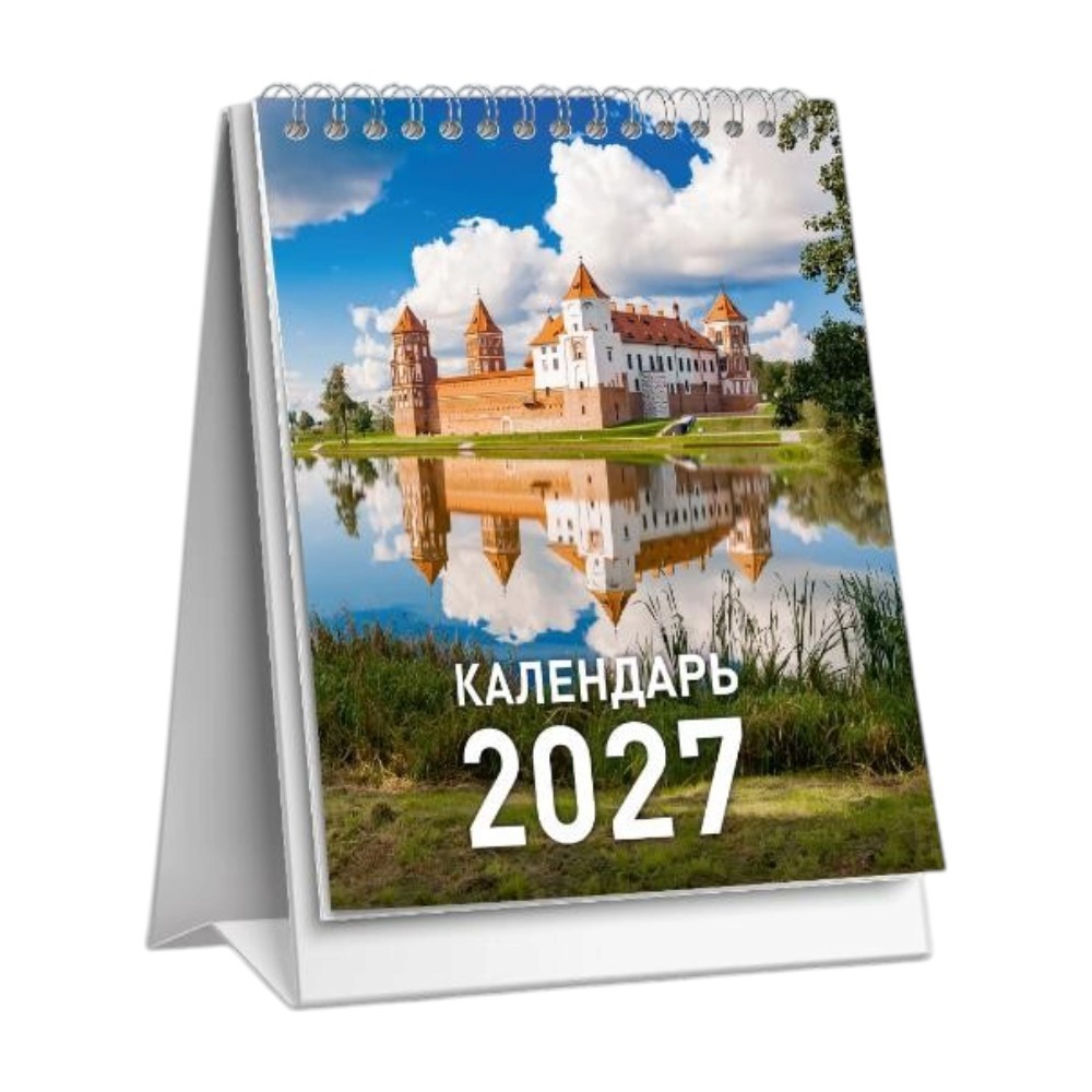 Календарь-домик "Беларусь" на 2027 год