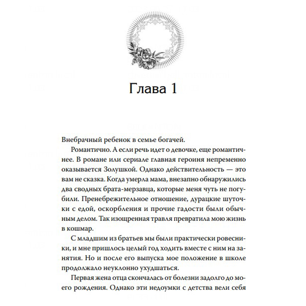 Книга "Новелла "Единственный конец злодейки - смерть". Том 1", Квон Гёыль