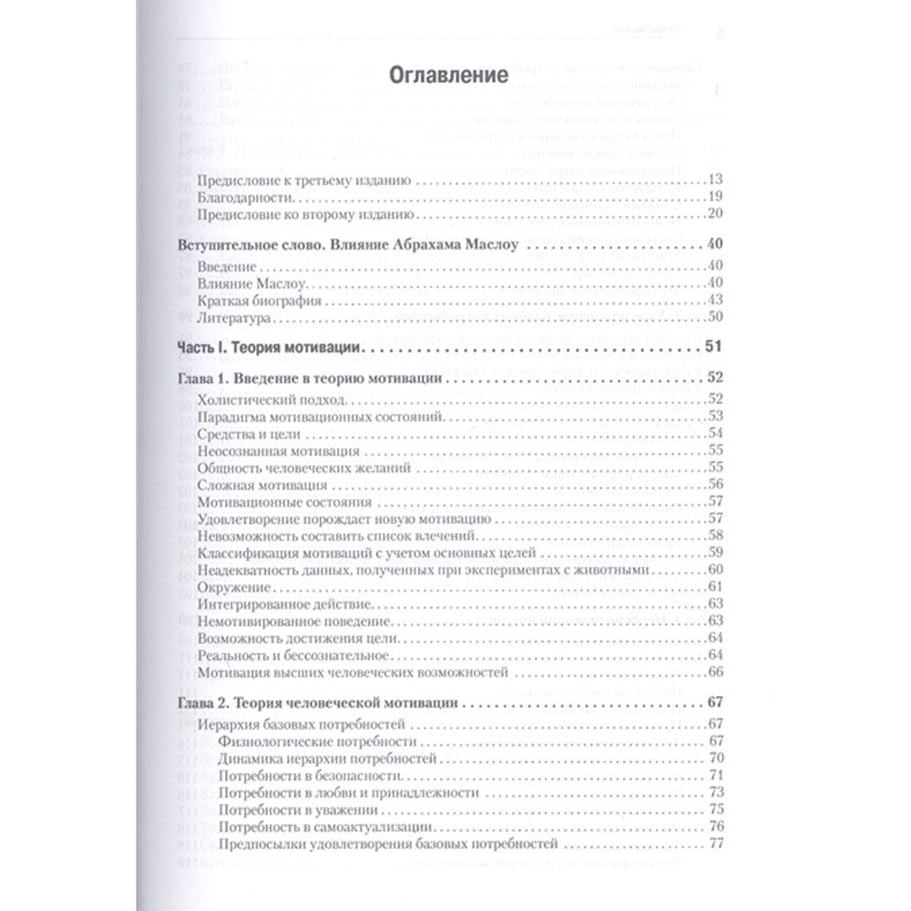 Книга "Мотивация и личность", Абрахам Маслоу
