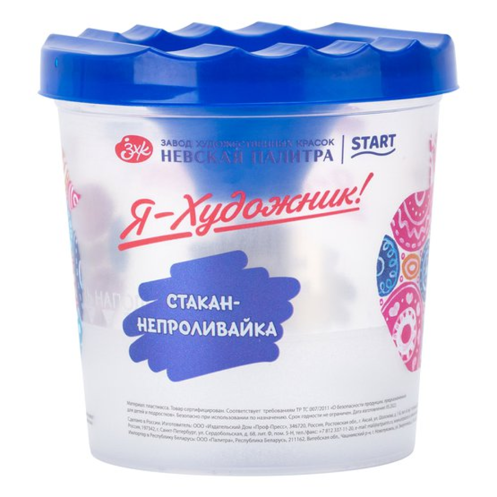 Стакан-непроливайка "Я-Художник!"