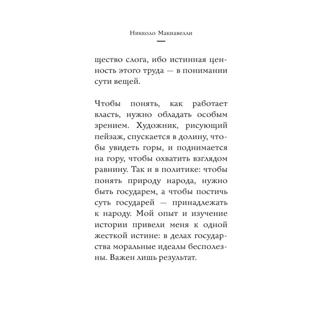 Книга "Самое главное. Государь", Никколо Макиавелли - 7