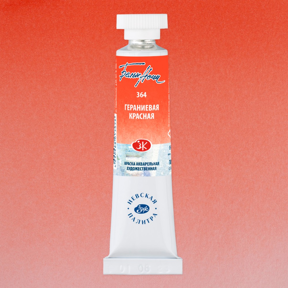 Краски акварельные "Белые ночи", 364 гераниевая красная, 10мл., туба