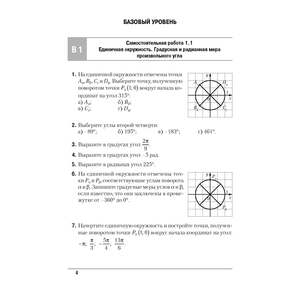 Книга "Алгебра. 10 кл. Самостоятельные и контрольные работы (базовый и повышенный уровни)", Арефьева И.Г., Пирютко О.Н., -30% - 3