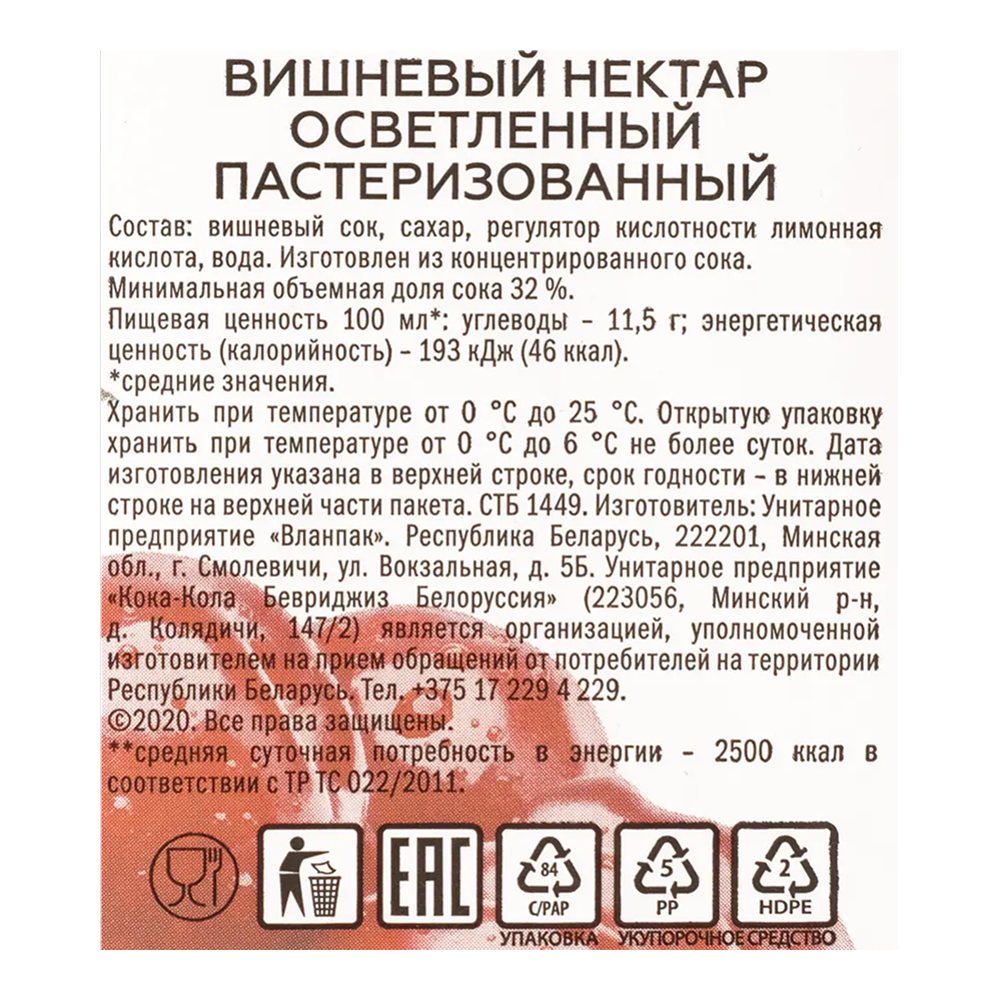 Нектар "Rich", вишневый, 1 л.