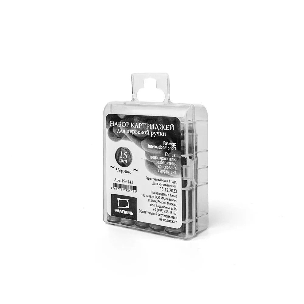 Картридж для перьевой ручки "Малевичъ", набор 15 шт, черный