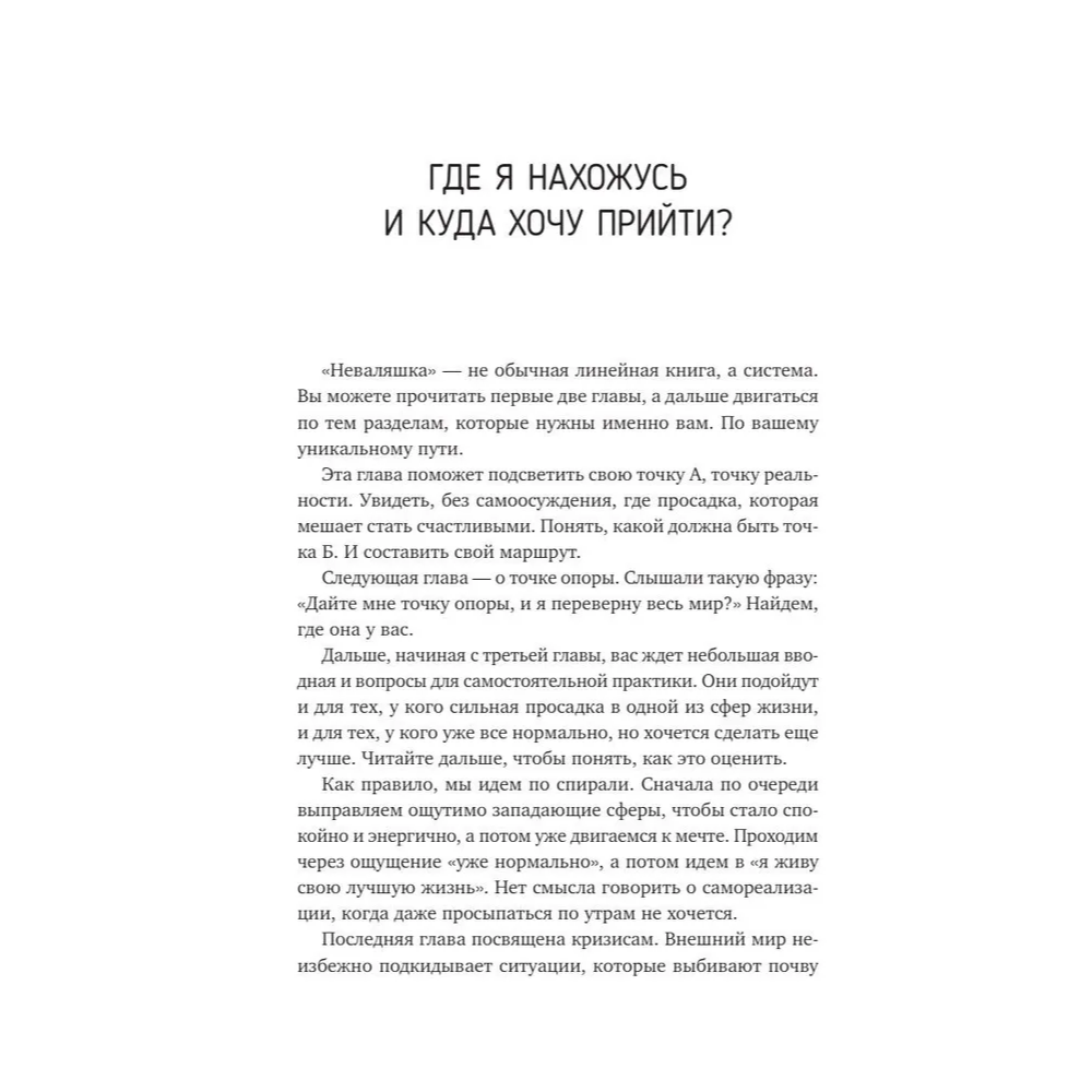 Книга "Неваляшка. Книга-путешествие к себе, которая поможет настроить баланс в жизни", Алёна Волкова - 7