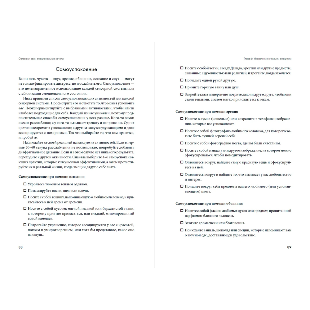 Книга "Останови свои эмоциональные качели", Стефани Кателла, Мэтью Маккей - 15