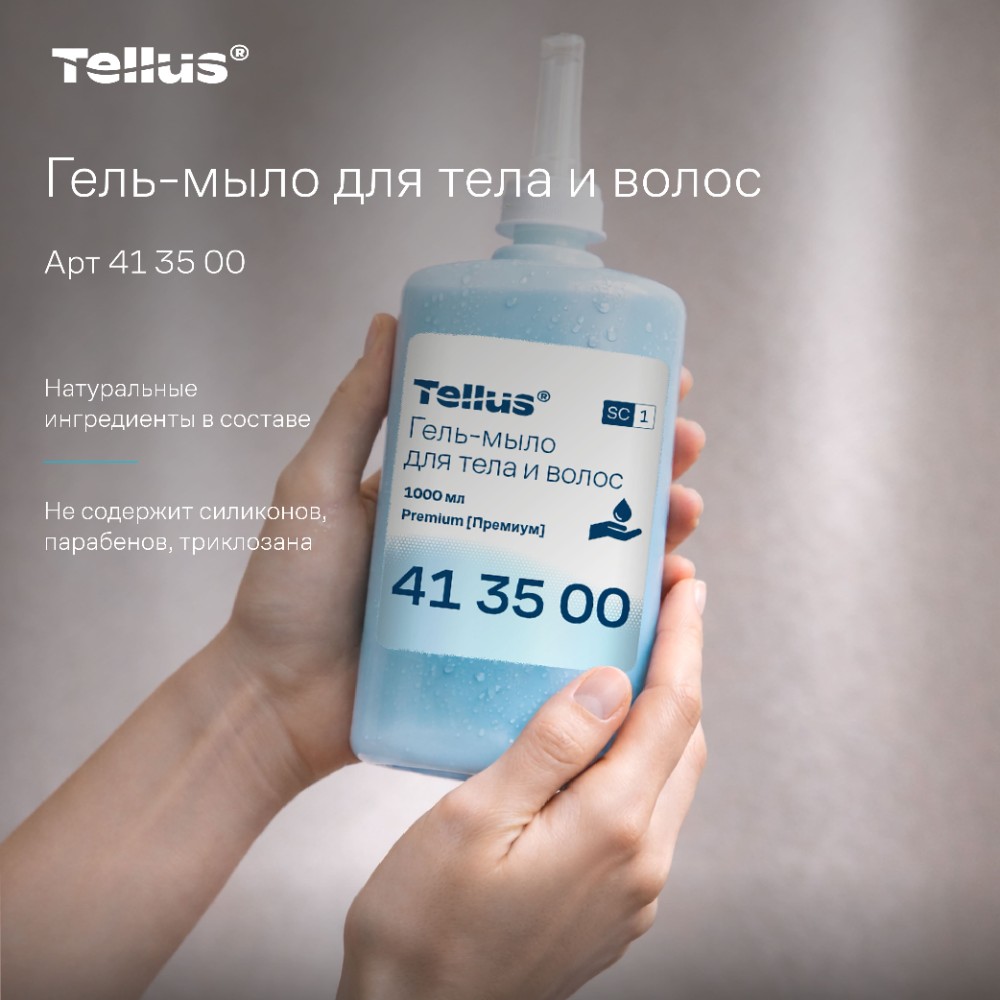 Мыло-гель Tellus Премиум для тела и волос 1 л, SC1 - 16