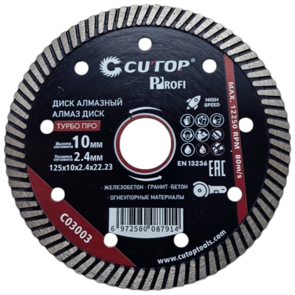 Диск алмазный CUTOP Profi ТУРБО ПРО, 125