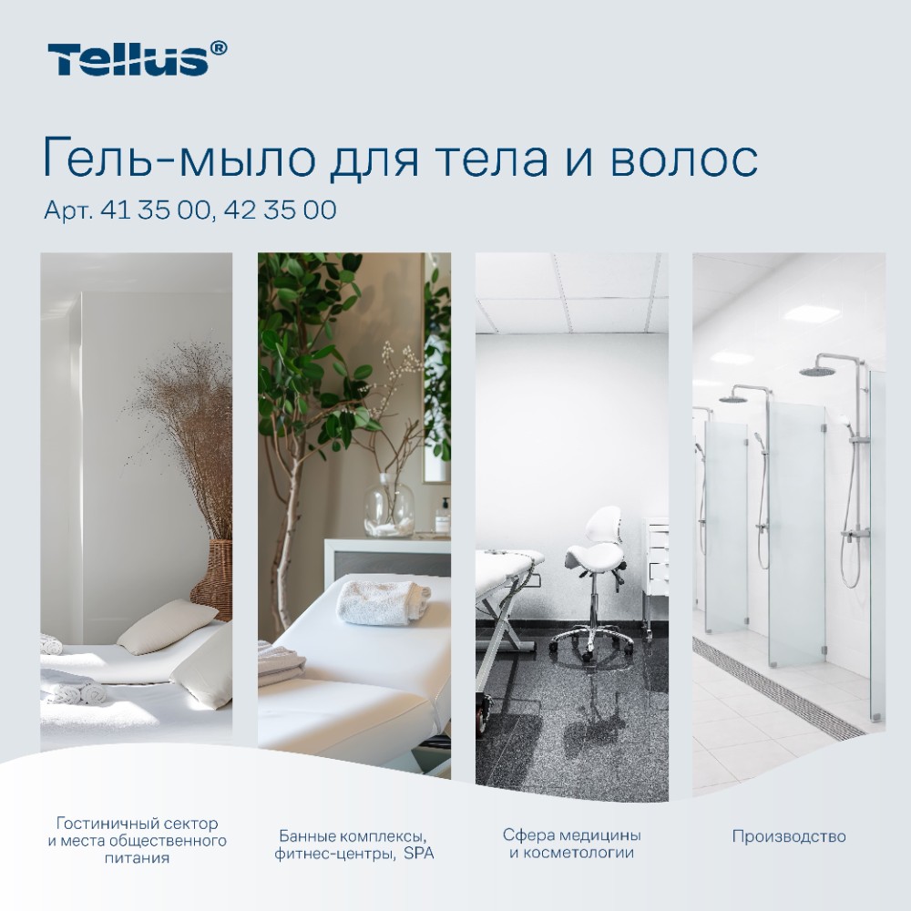 Мыло-гель Tellus Премиум для тела и волос, 475 мл, SC2 мини - 14