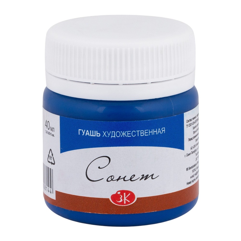 Краски гуашевые "Сонет", 515 синяя, 40 мл., банка