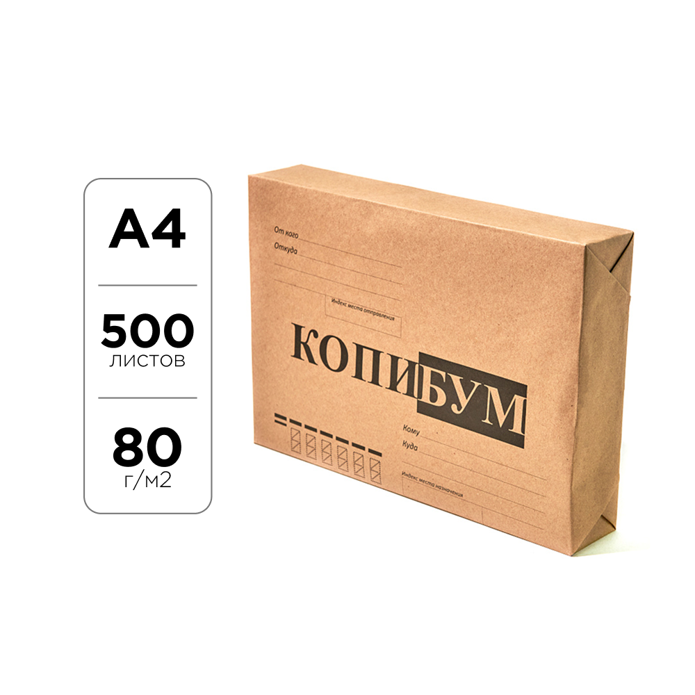 Бумага "Копи-Бум", А4, 500 листов, 80 г/м2, класс B