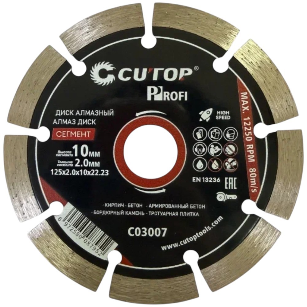 Диск алмазный сегментный CUTOP Profi, 125