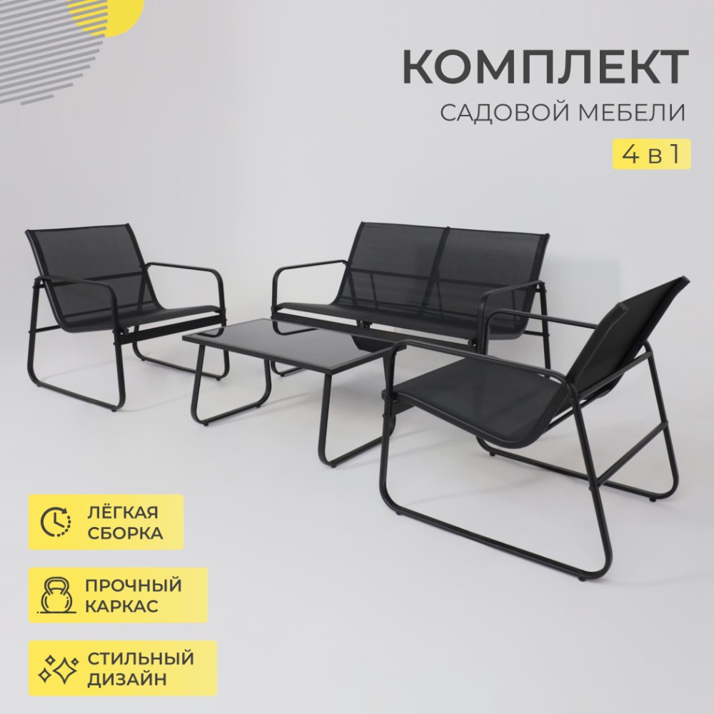 Комплект мебели садовой AksHome VERANDA (кресло 2 шт, диван 1 шт, стол 1 шт), черный