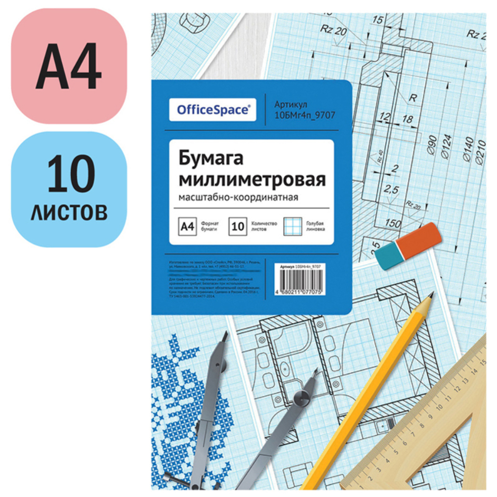Бумага миллиметровая OfficeSpace, А4, 10 листов
