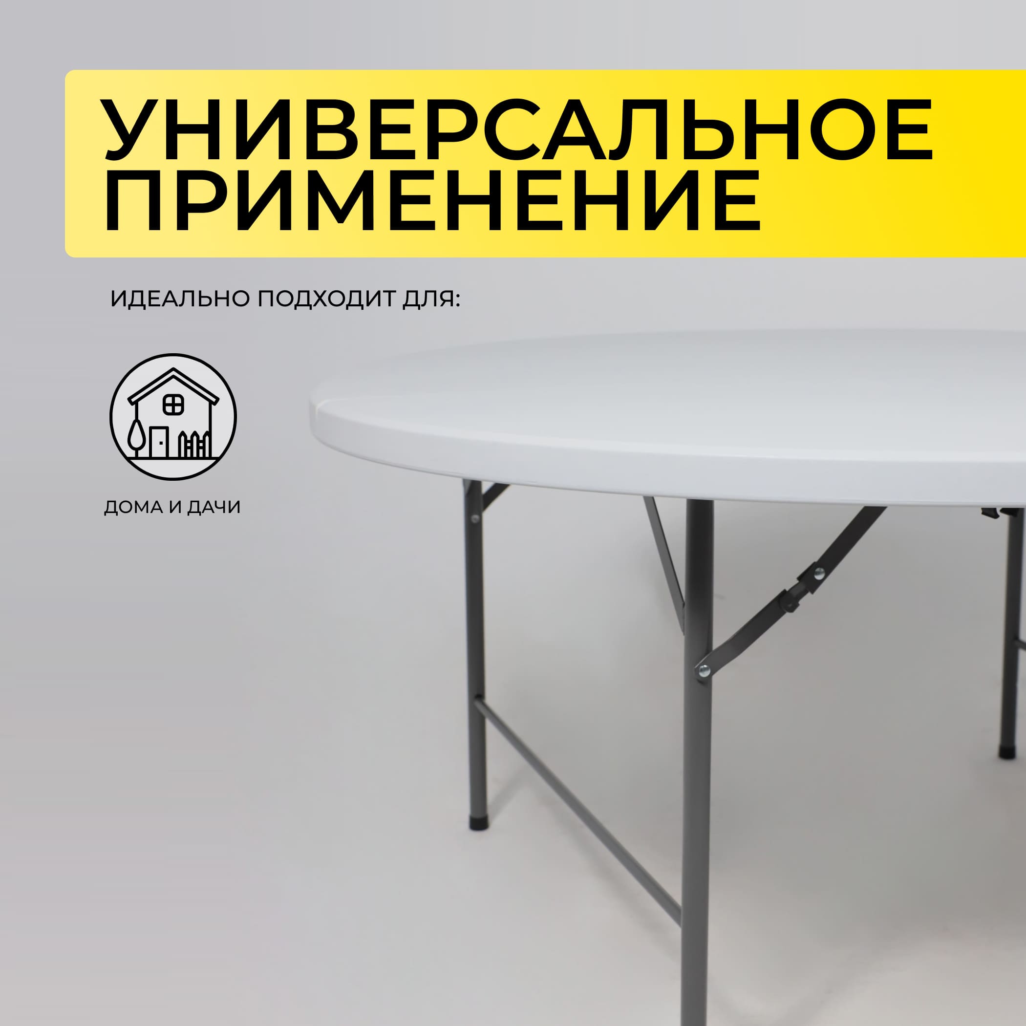 Стол складной Table AKS тип 10, 1520х1520х740 мм, пластик, белый - 3