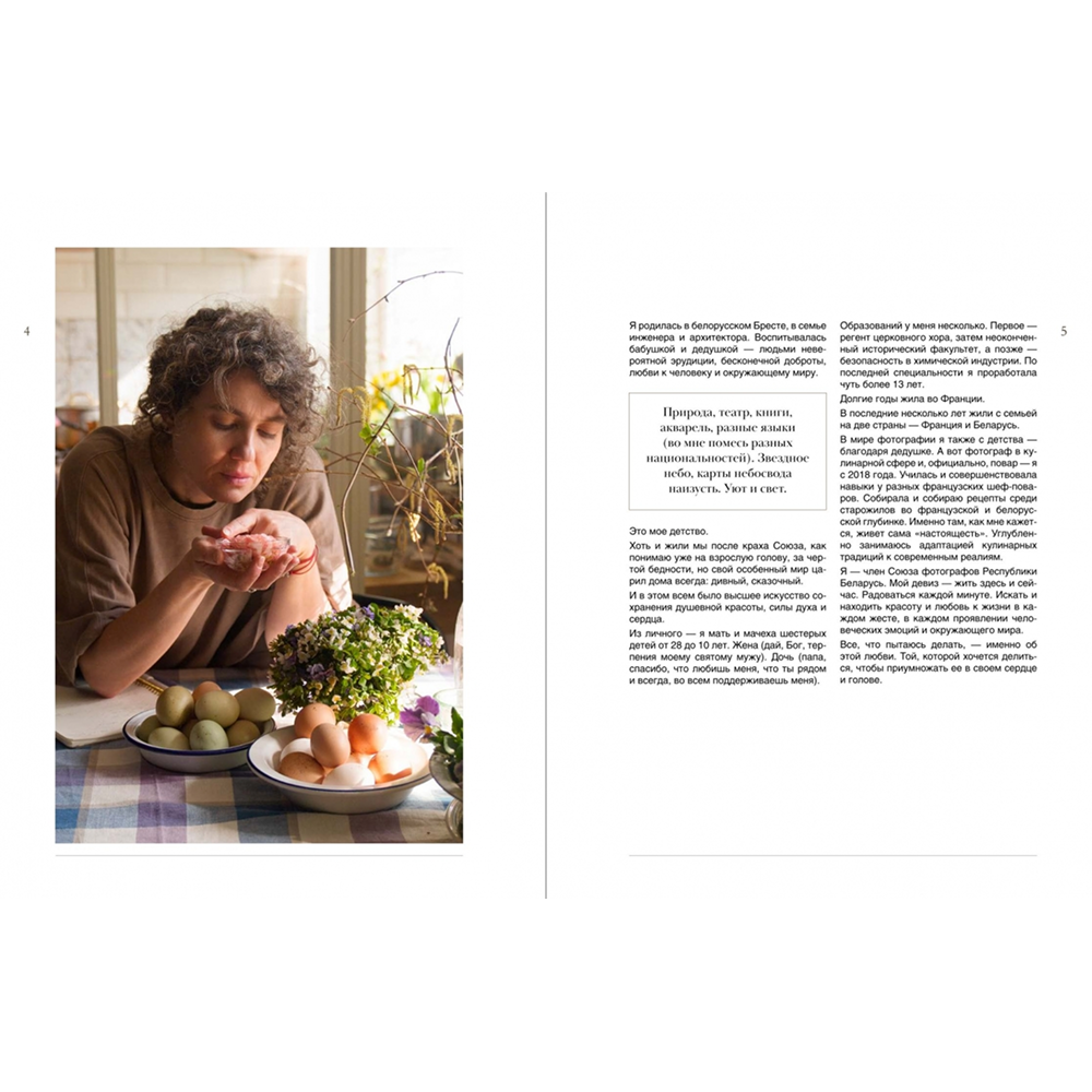 Книга "Мелочи и радости. Или сборная солянка счастья человеческого", Евгения Фэст - 4