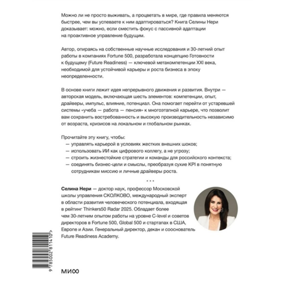 Книга "Skolkovo. Готовность к будущему. Как процветать в эпоху неопределенности", Селина Нери
