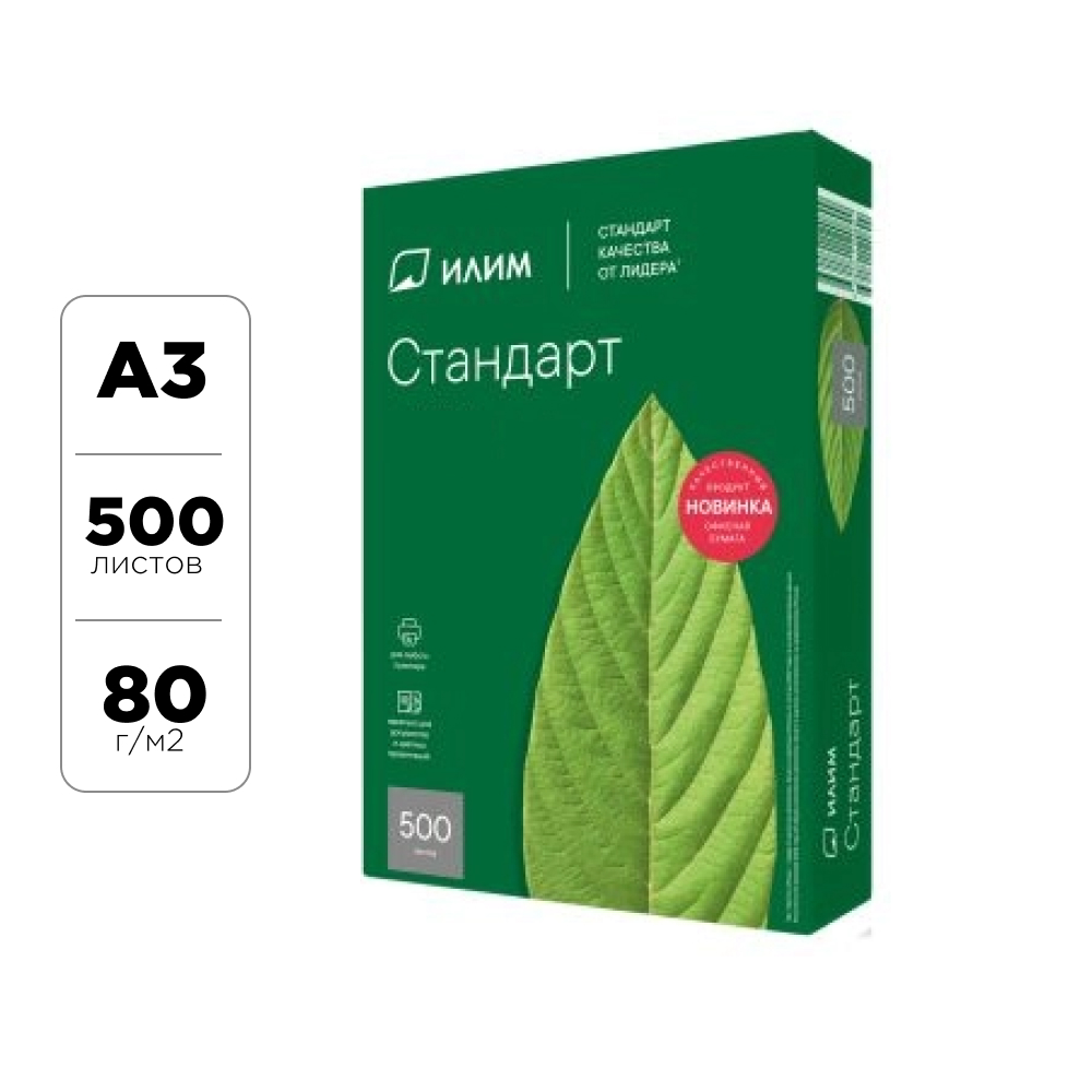 Бумага "Илим Стандарт", A3, 80г/м2, 500 листов, -30%