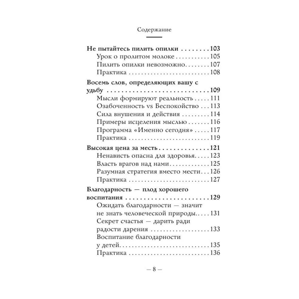 Книга "Самое главное. Как перестать беспокоиться и начать жить", Дейл Карнеги - 10