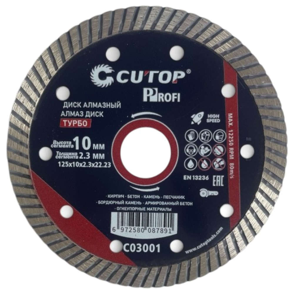 Диск алмазный CUTOP Profi ТУРБО, 125
