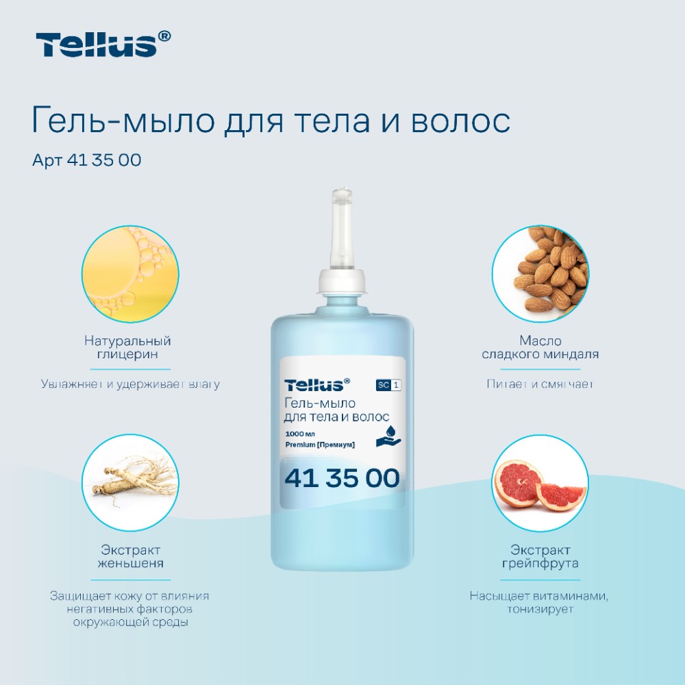 Мыло-гель Tellus Премиум для тела и волос 1 л, SC1 - 6