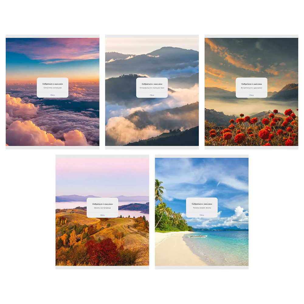 Тетрадь "Собраться с мыслями"