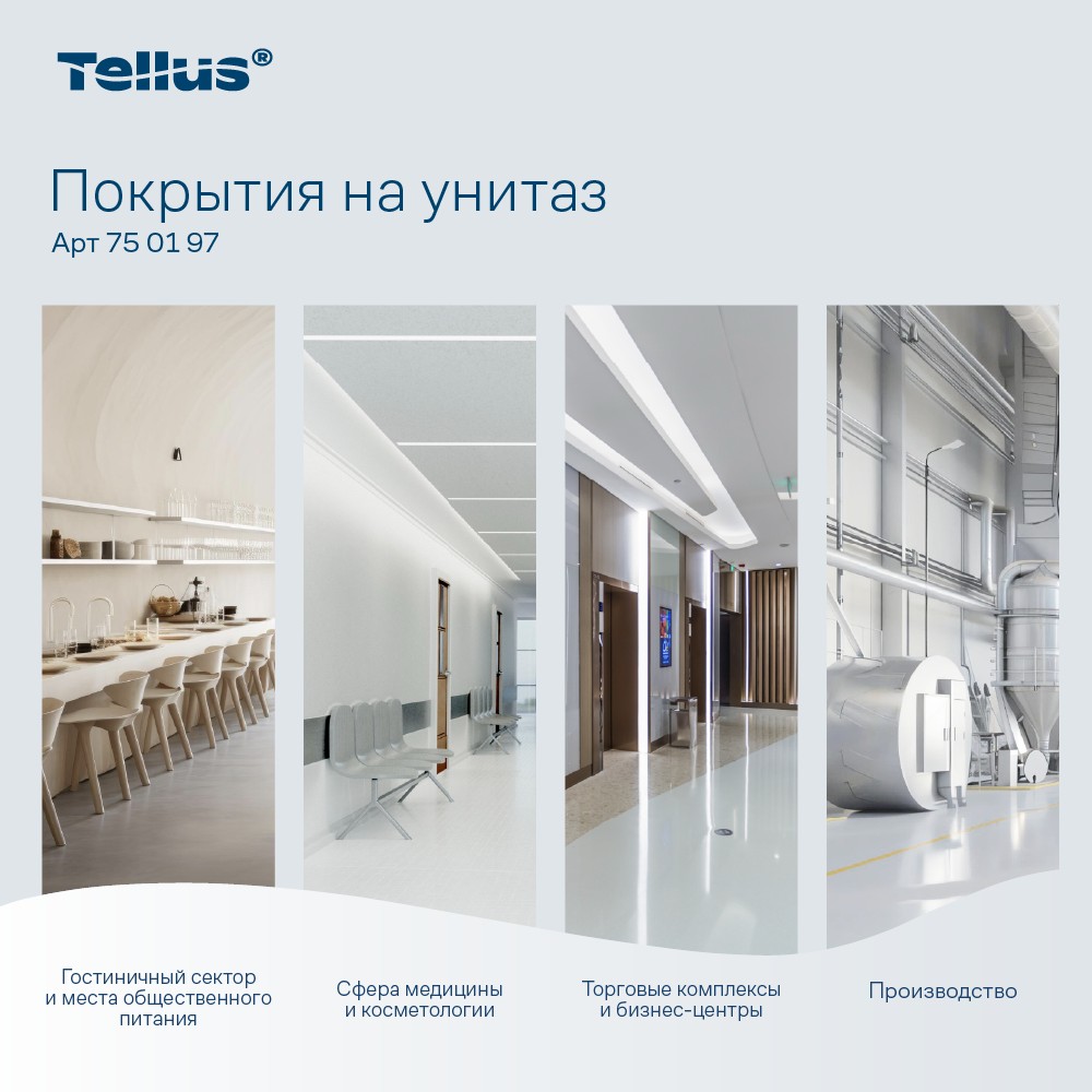 Покрытия бумажные индивидуальные на унитаз Tellus Комфорт, 1/2 сложение, 250 шт/упак, VS1 - 5