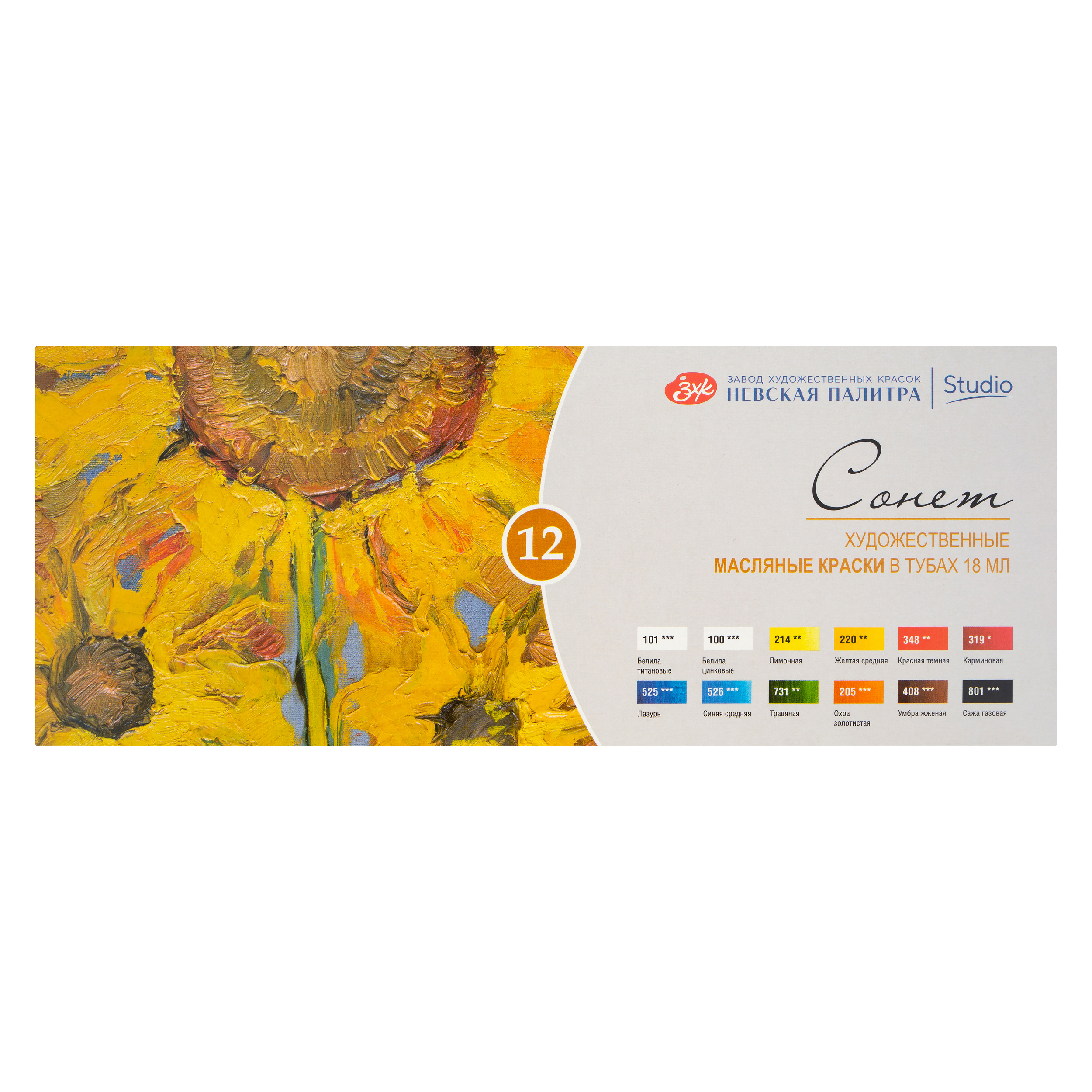 Краски масляные "Сонет", набор 12 цветов, 18 мл, тубы