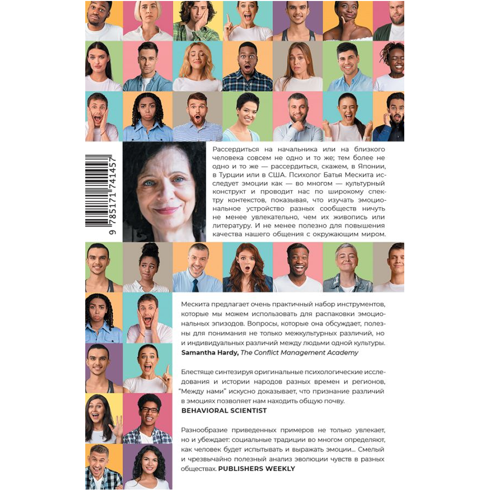 Книга "Между нами", Батья Мескита