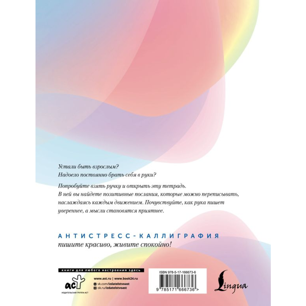 Пропись "Взрослые прописи против тревоги"