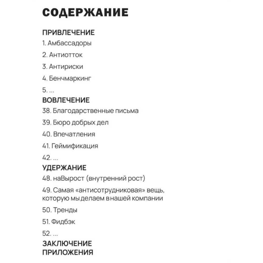 Книга "HR+маркетинг", Игорь Манн, Ольга Осипова - 2
