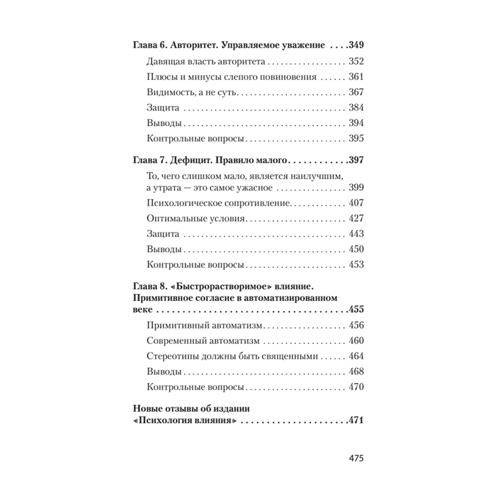 Книга "Психология влияния (#экопокет)", Роберт Чалдини - 4