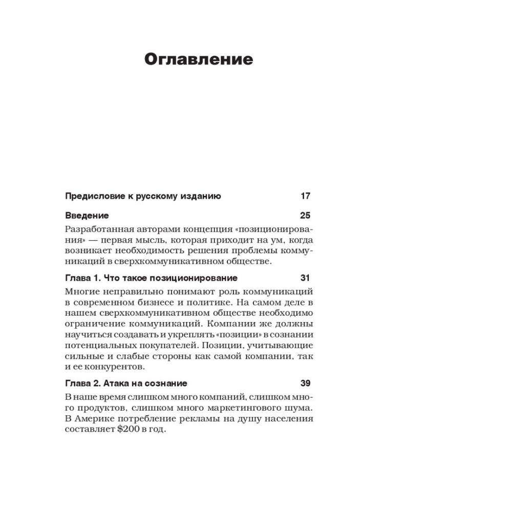 Книга "Позиционирование: битва за умы", Джек Траут, Ромуальд Адам Райс