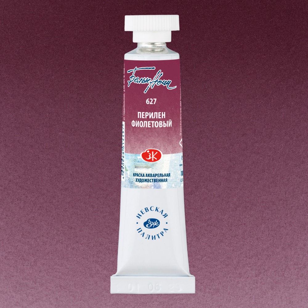 Краски акварельные "Белые ночи", 627 перилен фиолетовый, 10мл., туба - 2
