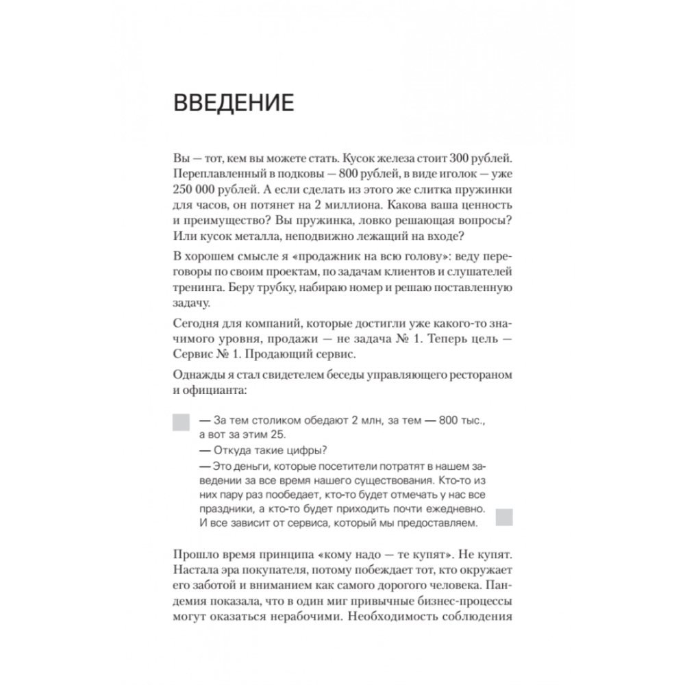 Книга "Сервис. Как завоевать доверие клиентов и повысить продажи", Владимир Якуба - 2