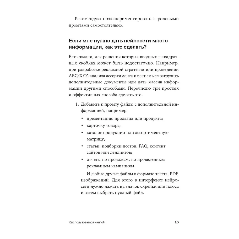 Книга "Нейросети для торговли на маркетплейсах", Дамир Халилов - 12