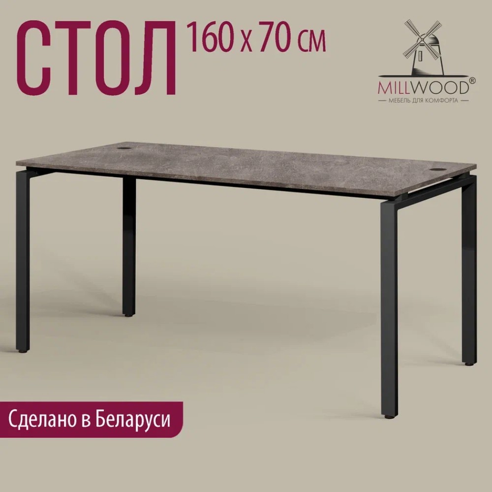Стол письменный Millwood Лофт Сиэтл (ДТ-5), 1600х700 мм, бетон, черный