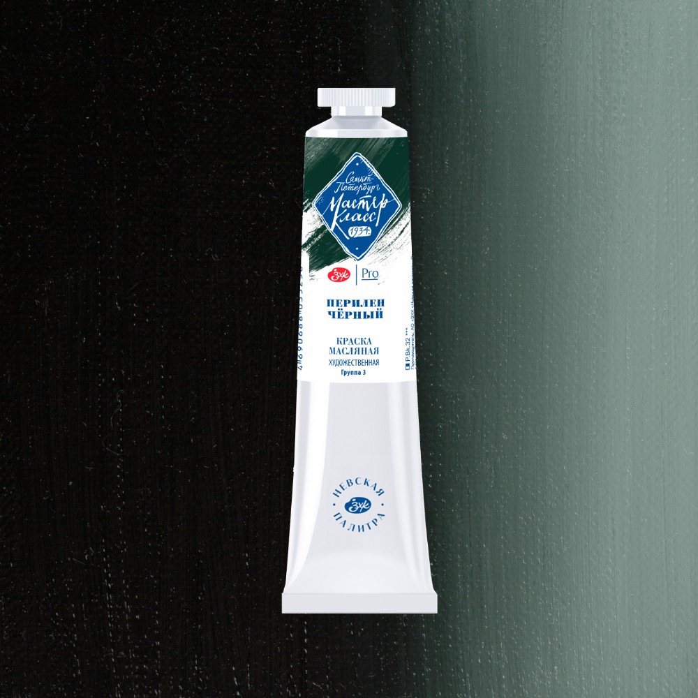 Краски масляные "Мастер-класс", 841 перилен черный, 46 мл., туба