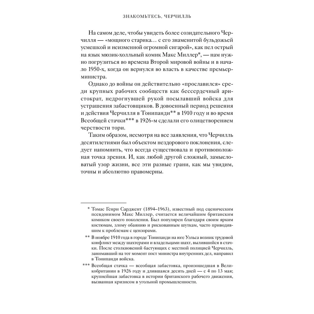 Книга "Знакомьтесь, Черчилль. 90 встреч с человеком, скрытым легендой", Синклер Маккей - 9