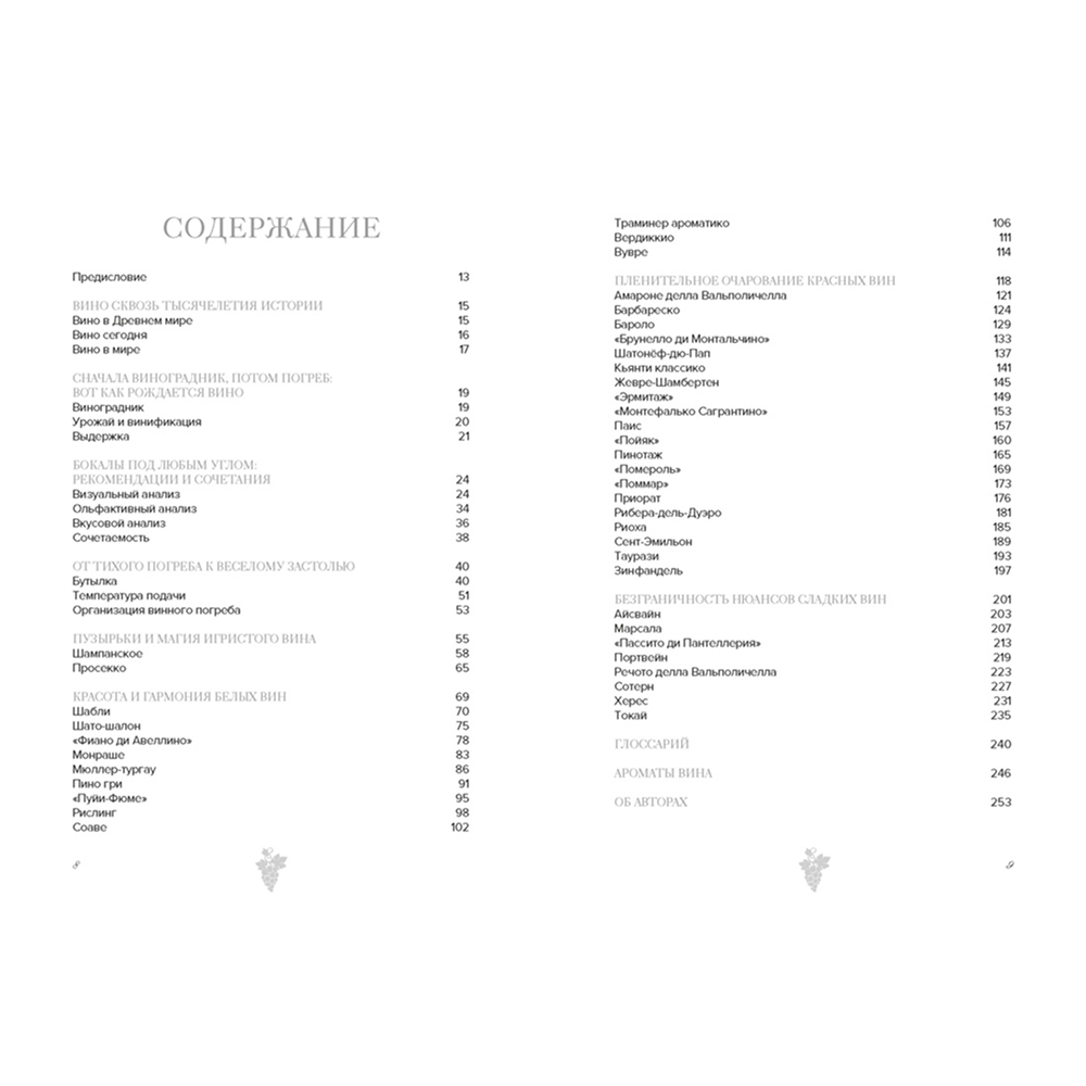 Книга "Маленькая книга гурмана. Вино", Якопо Коссатер, Фабио Петрони