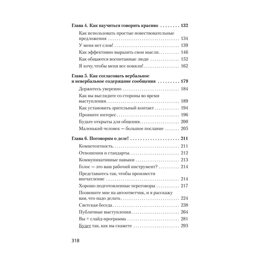 Книга "Говорите ясно и убедительно (#экопокет)", Кэрол Флеминг - 3