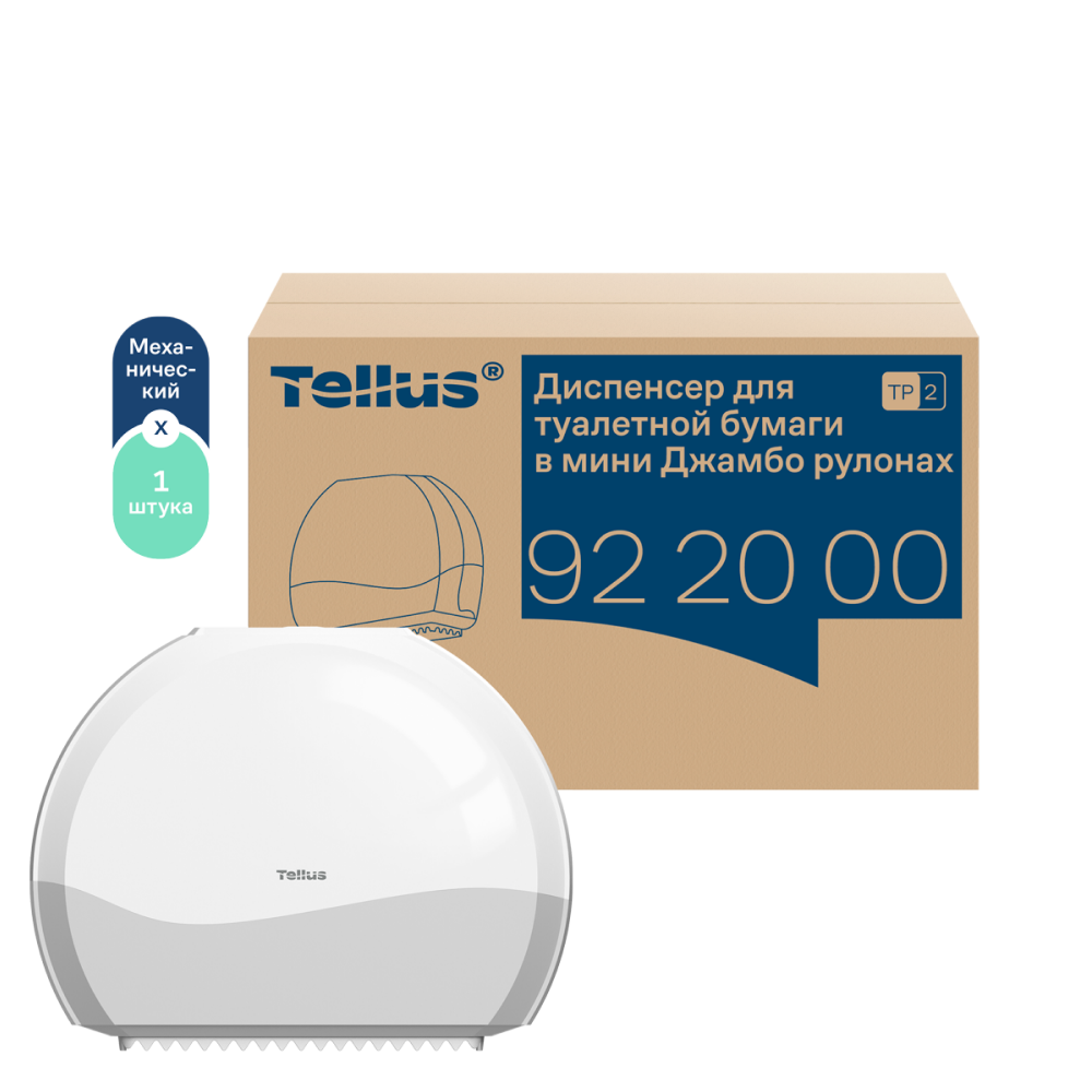 Диспенсер Tellus для туалетной бумаги в мини рулонах, белый, TР2