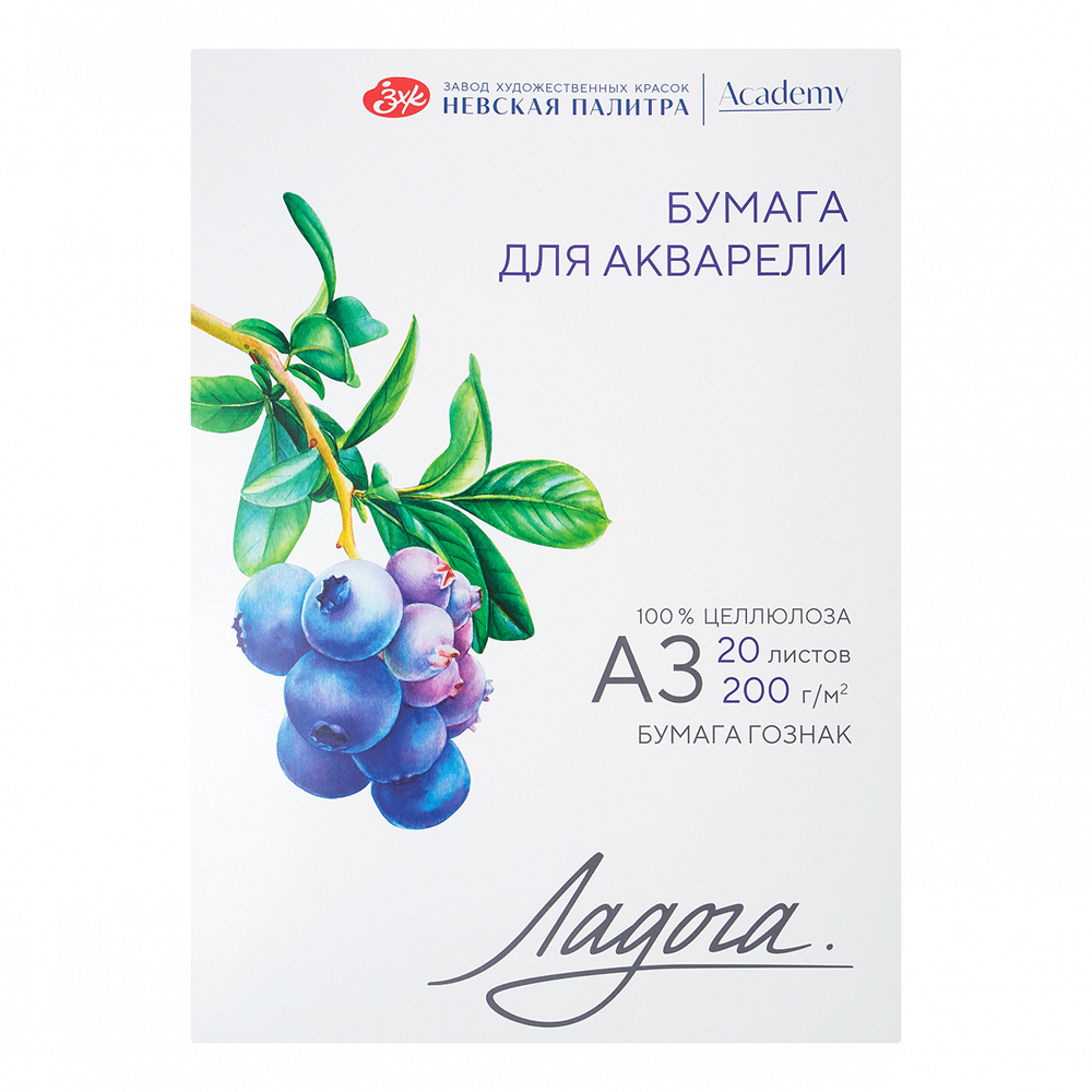 Блок бумаги для акварели "Ладога"
